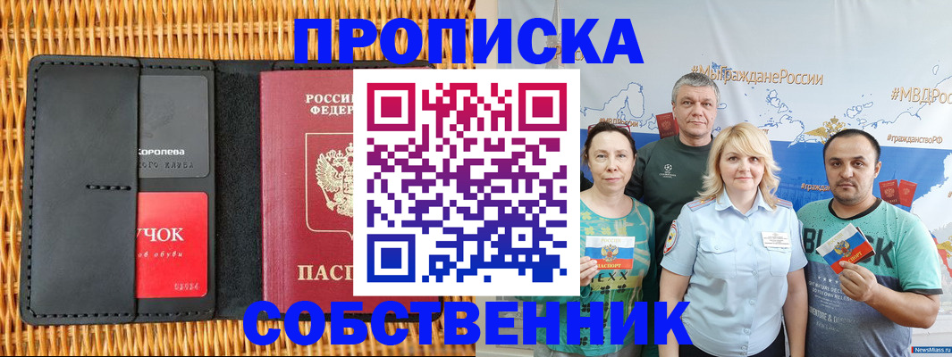 прописка 2026 в Нижней Туре